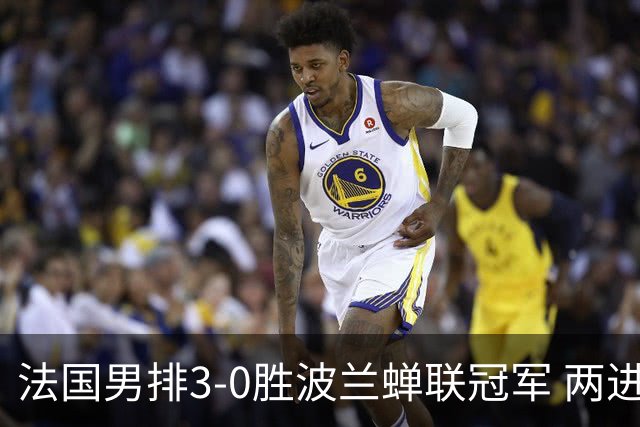 法国男排3-0胜波兰蝉联冠军 两进奥运决赛均夺魁